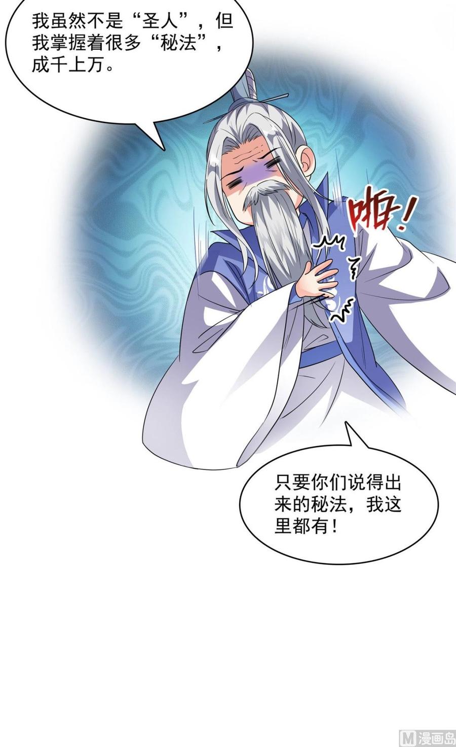 修真聊天群342 肌肉怪龙投影