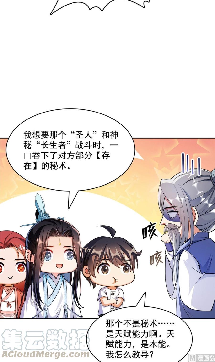 修真聊天群342 肌肉怪龙投影