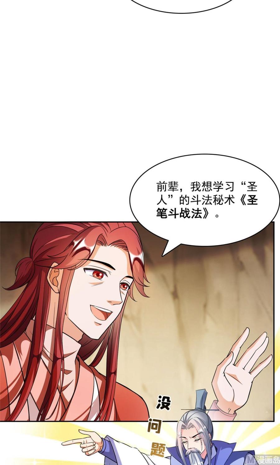 修真聊天群342 肌肉怪龙投影