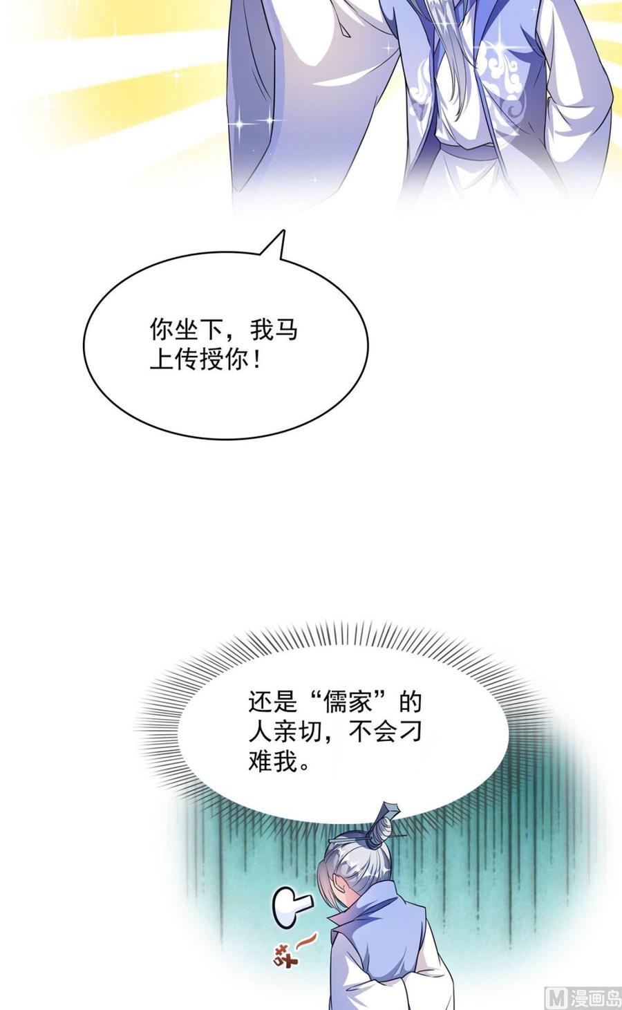 修真聊天群342 肌肉怪龙投影