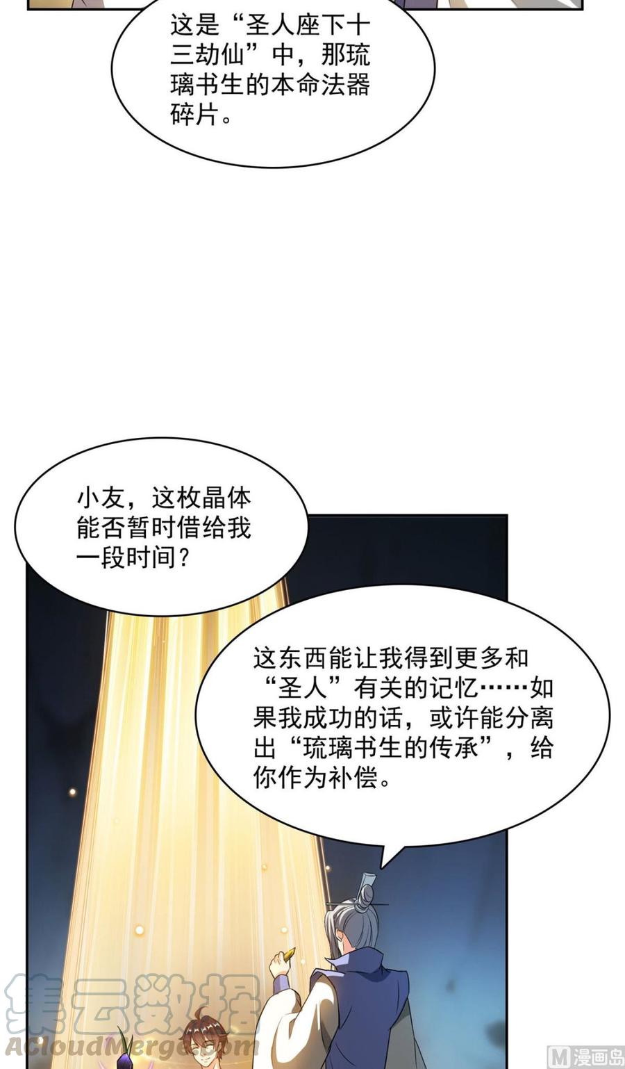 修真聊天群342 肌肉怪龙投影