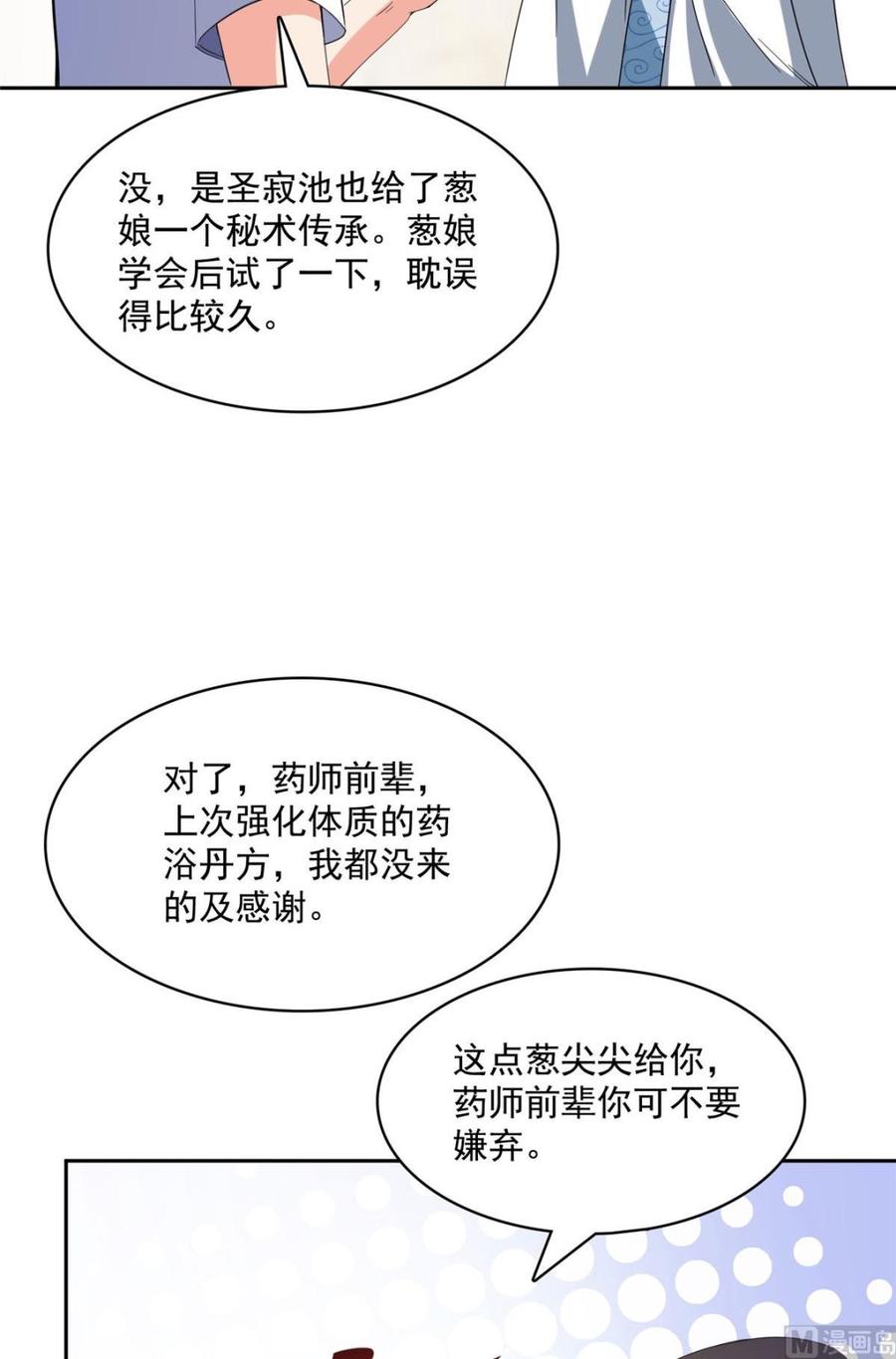 修真聊天群342 肌肉怪龙投影