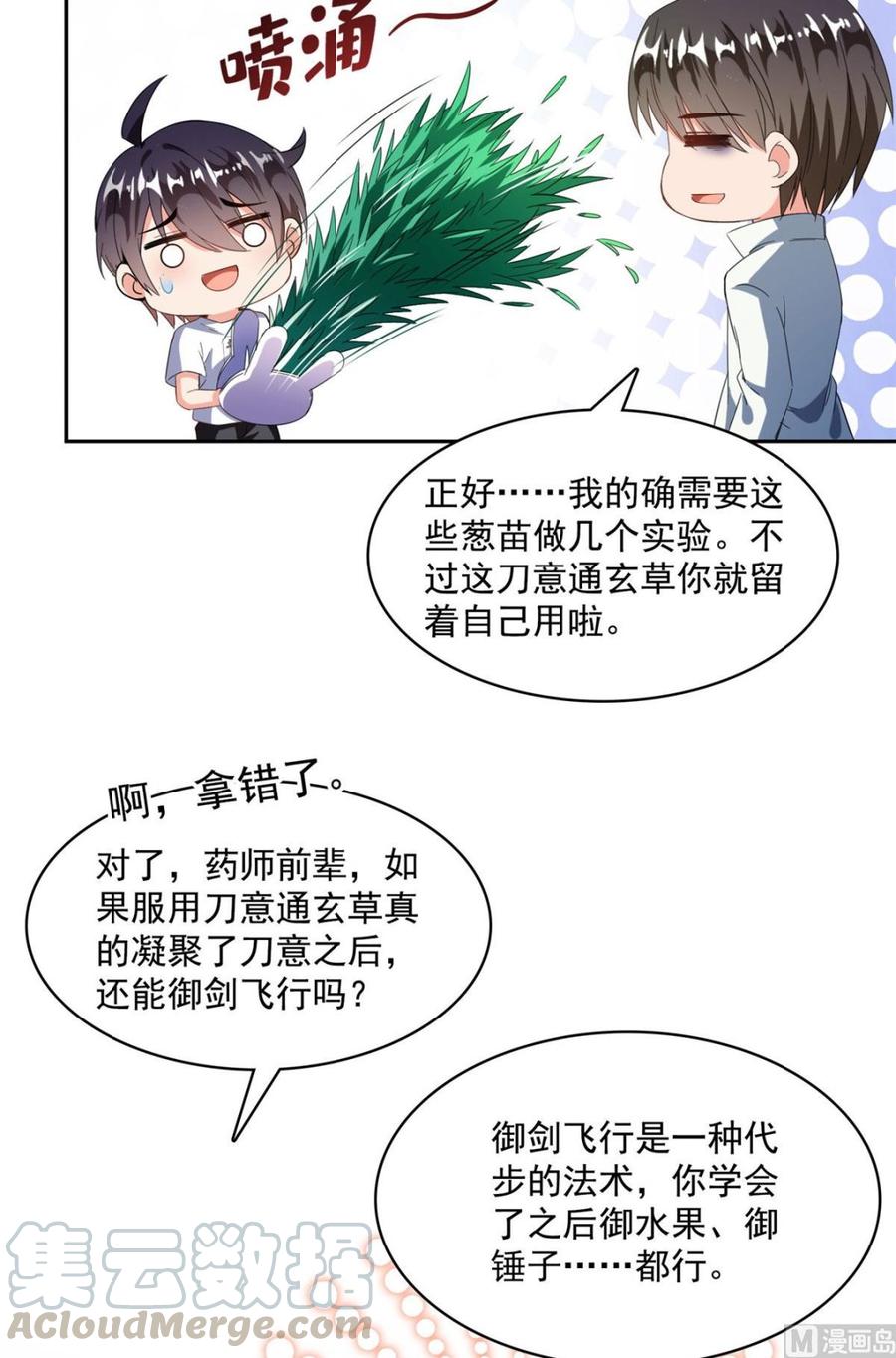 修真聊天群342 肌肉怪龙投影