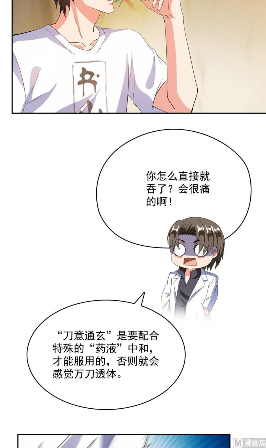 修真聊天群342 肌肉怪龙投影