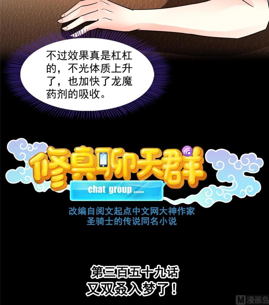 修真聊天群343 白尊者想要根新鲜的树枝