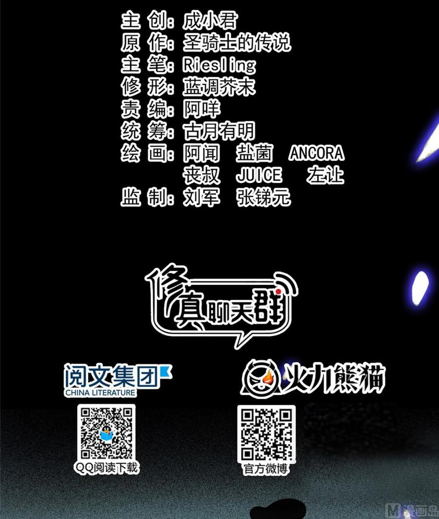 修真聊天群343 白尊者想要根新鲜的树枝