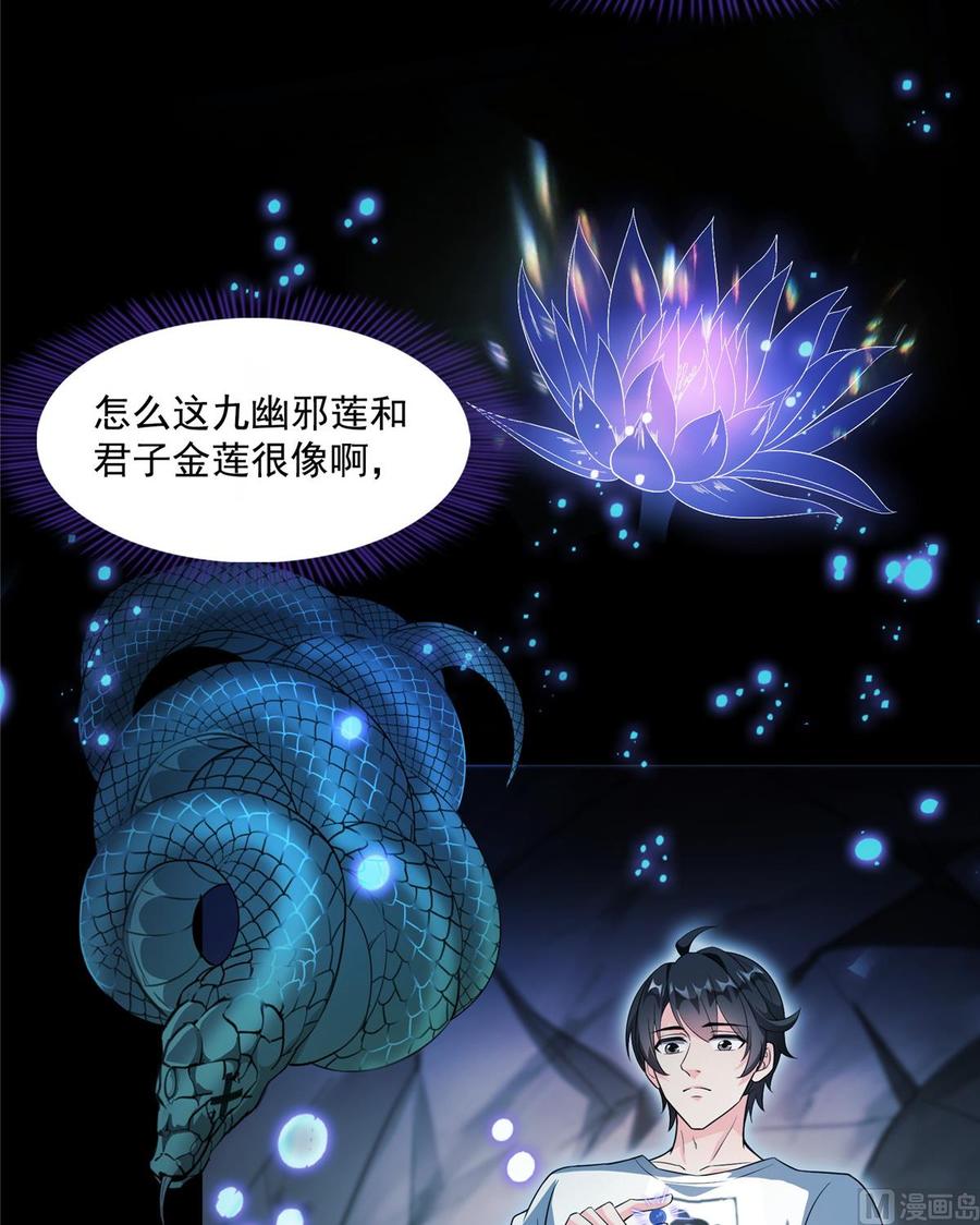 修真聊天群343 白尊者想要根新鲜的树枝