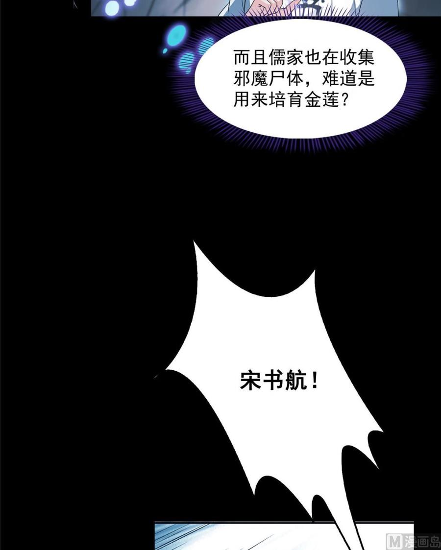 修真聊天群343 白尊者想要根新鲜的树枝