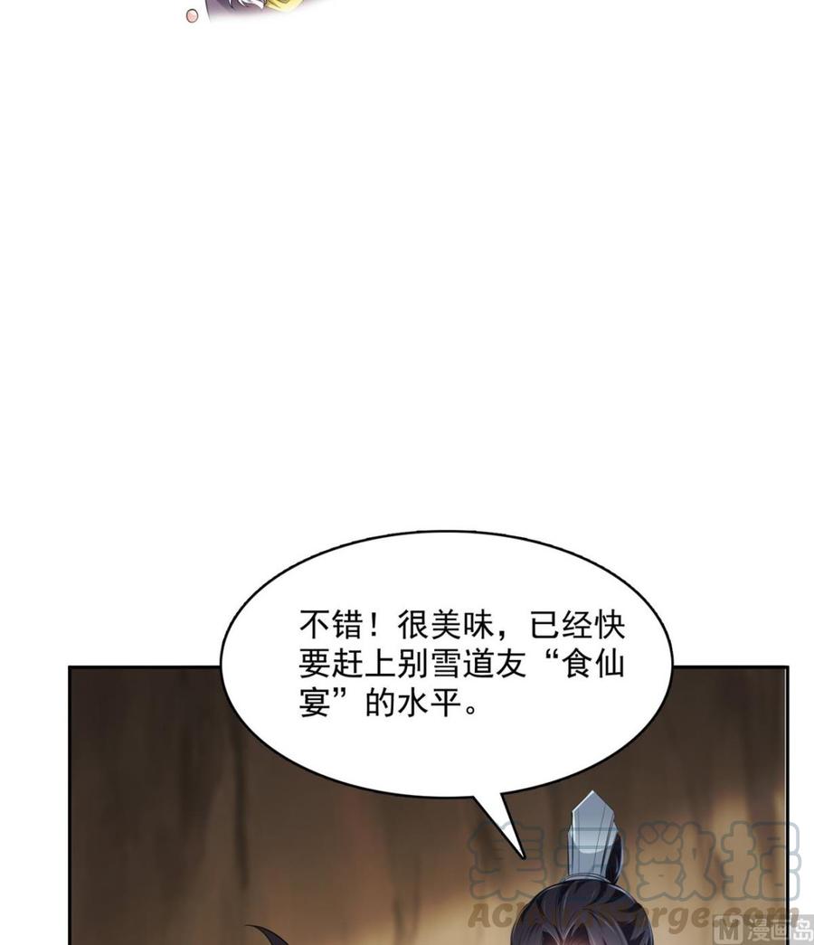 修真聊天群343 白尊者想要根新鲜的树枝