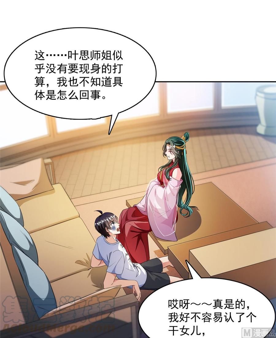 修真聊天群343 白尊者想要根新鲜的树枝