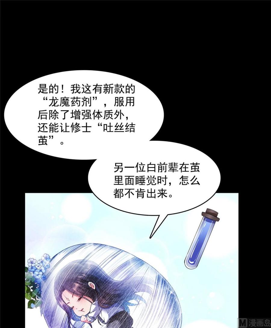 修真聊天群343 白尊者想要根新鲜的树枝