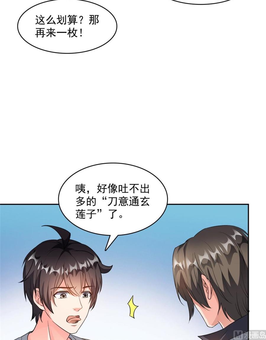 修真聊天群343 白尊者想要根新鲜的树枝