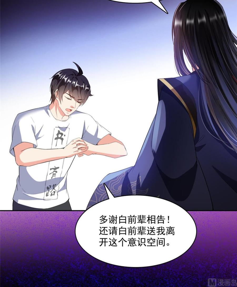 修真聊天群343 白尊者想要根新鲜的树枝