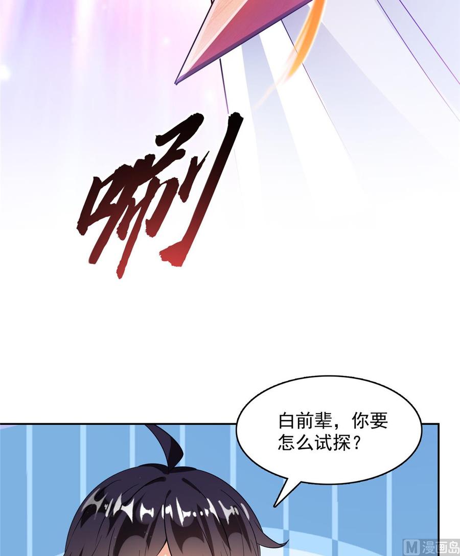 修真聊天群343 白尊者想要根新鲜的树枝