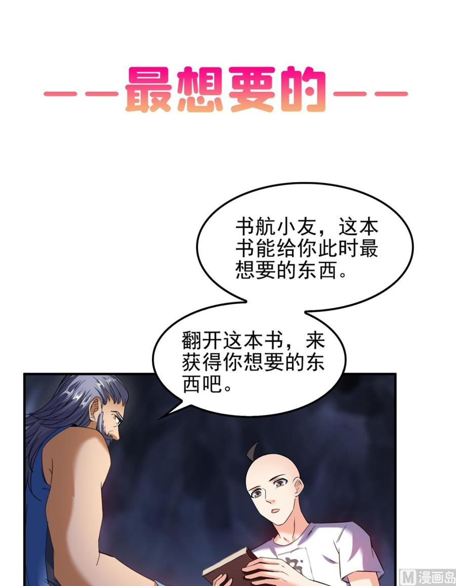 修真聊天群343 白尊者想要根新鲜的树枝