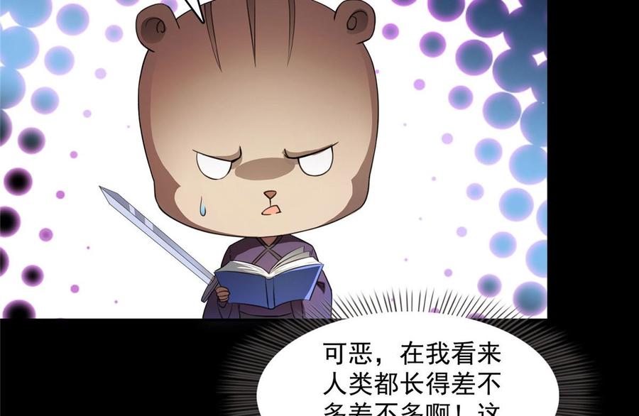 修真聊天群344 仙姬姐姐，不带这样的啊