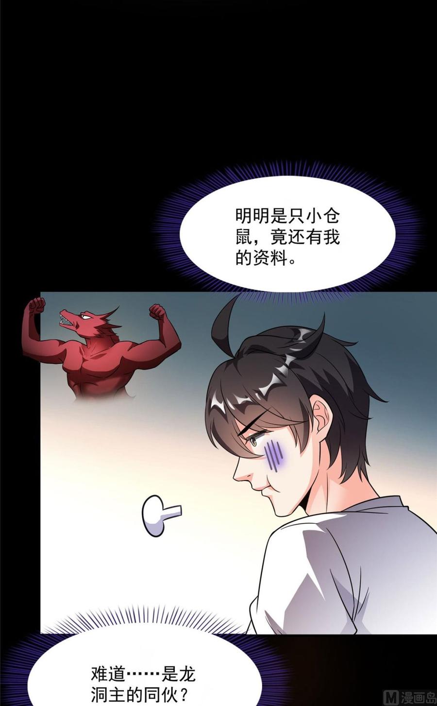 修真聊天群344 仙姬姐姐，不带这样的啊