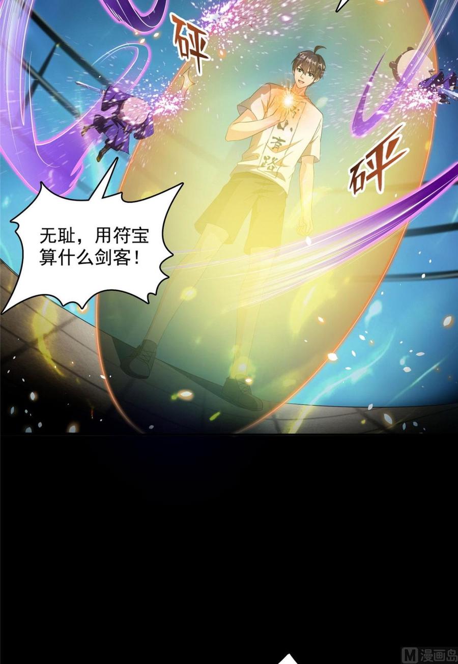 修真聊天群344 仙姬姐姐，不带这样的啊
