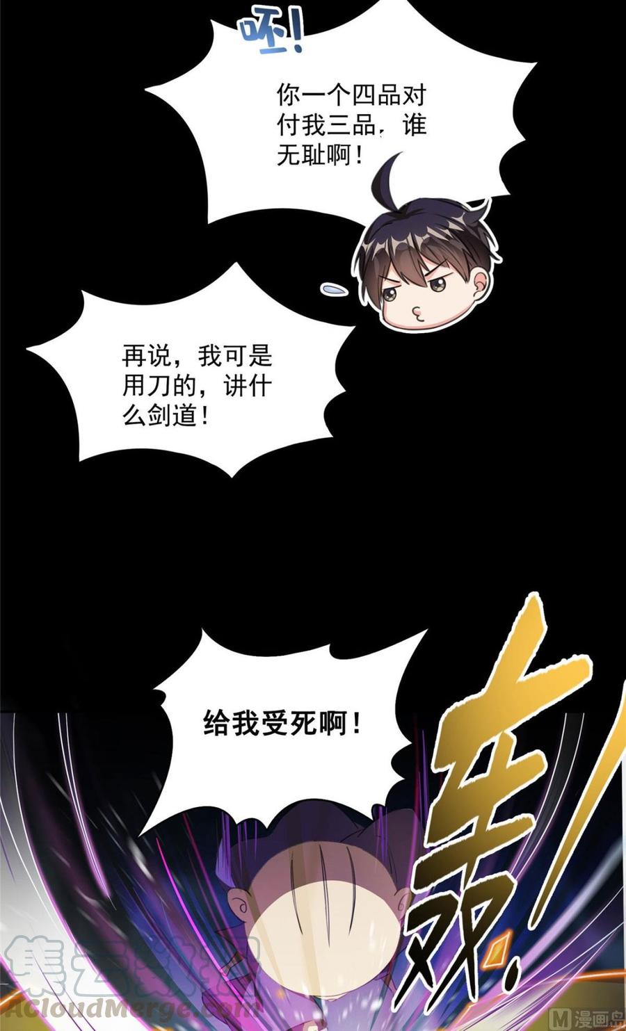 修真聊天群344 仙姬姐姐，不带这样的啊