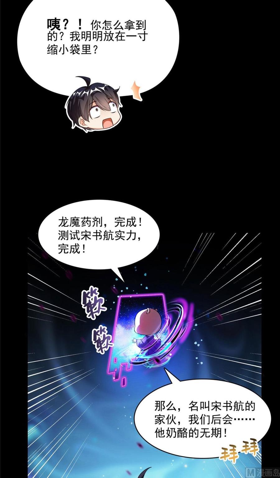 修真聊天群344 仙姬姐姐，不带这样的啊