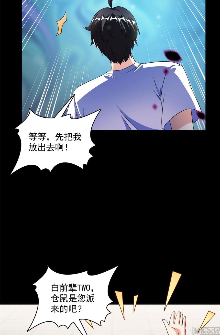修真聊天群344 仙姬姐姐，不带这样的啊