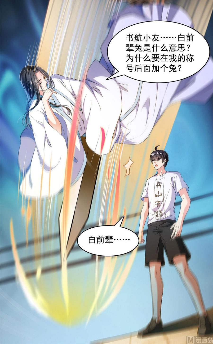修真聊天群344 仙姬姐姐，不带这样的啊