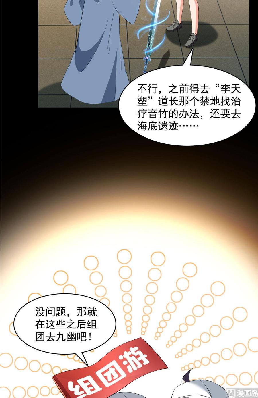 修真聊天群344 仙姬姐姐，不带这样的啊