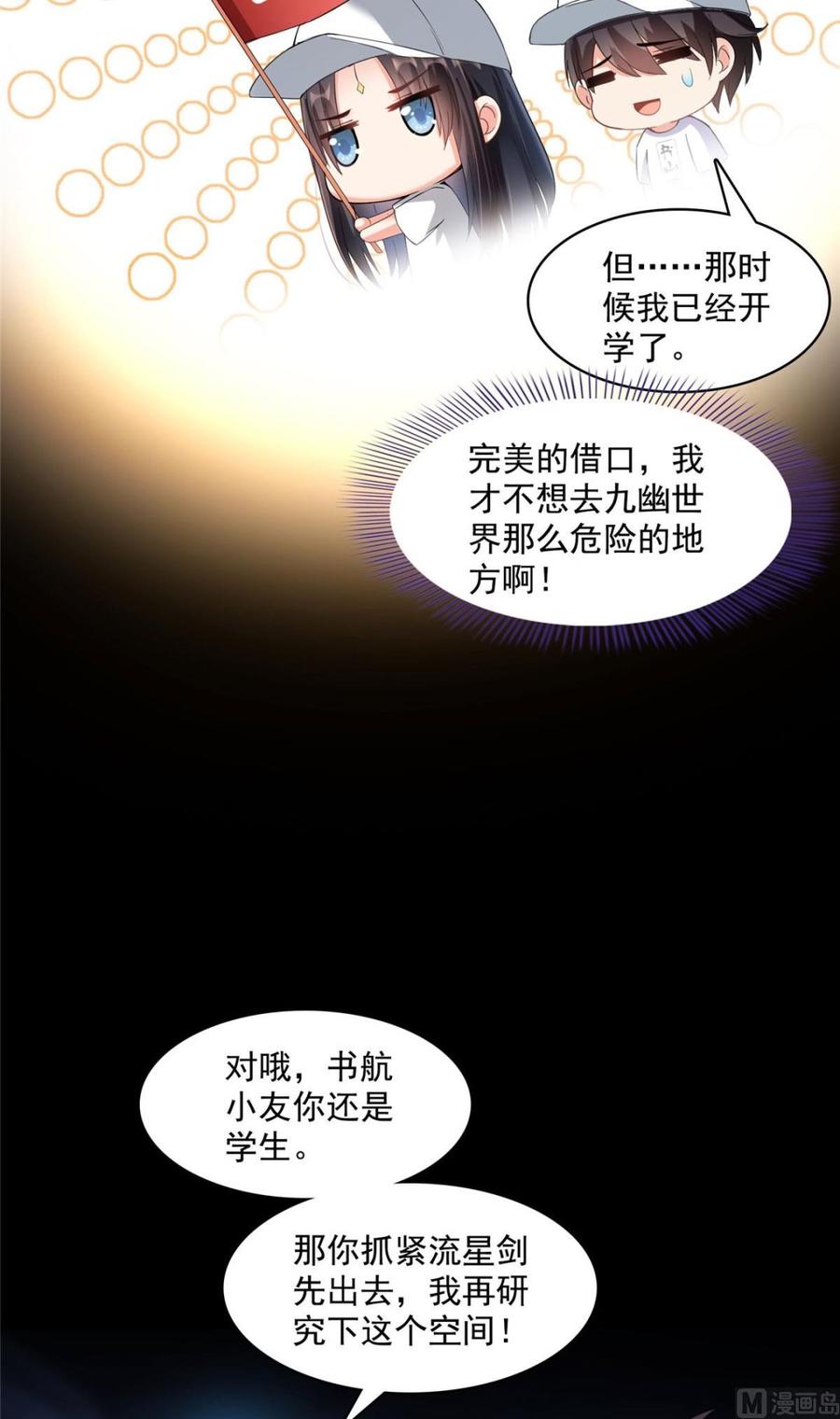 修真聊天群344 仙姬姐姐，不带这样的啊