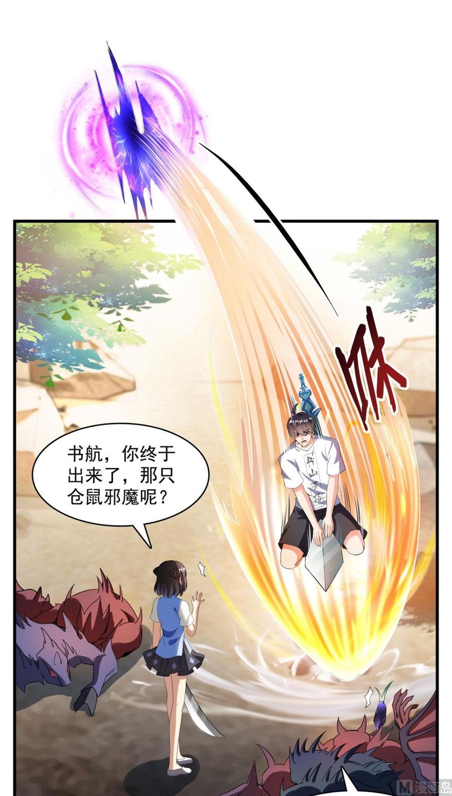 修真聊天群344 仙姬姐姐，不带这样的啊