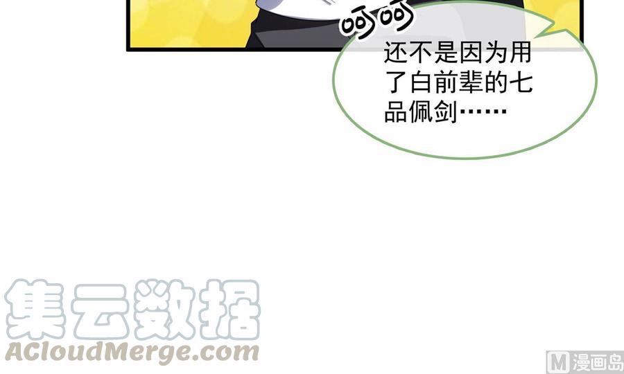 修真聊天群344 仙姬姐姐，不带这样的啊