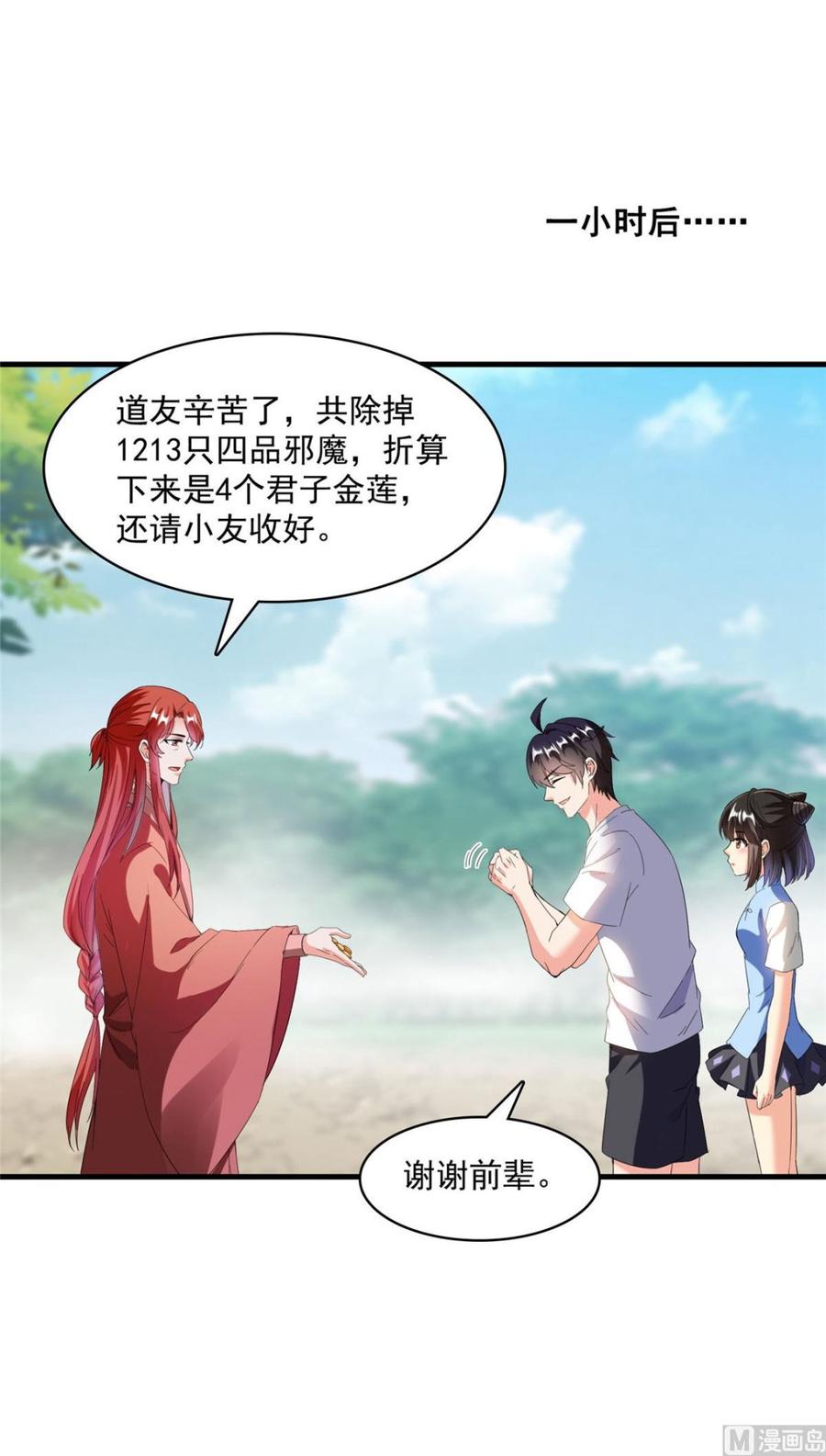 修真聊天群344 仙姬姐姐，不带这样的啊