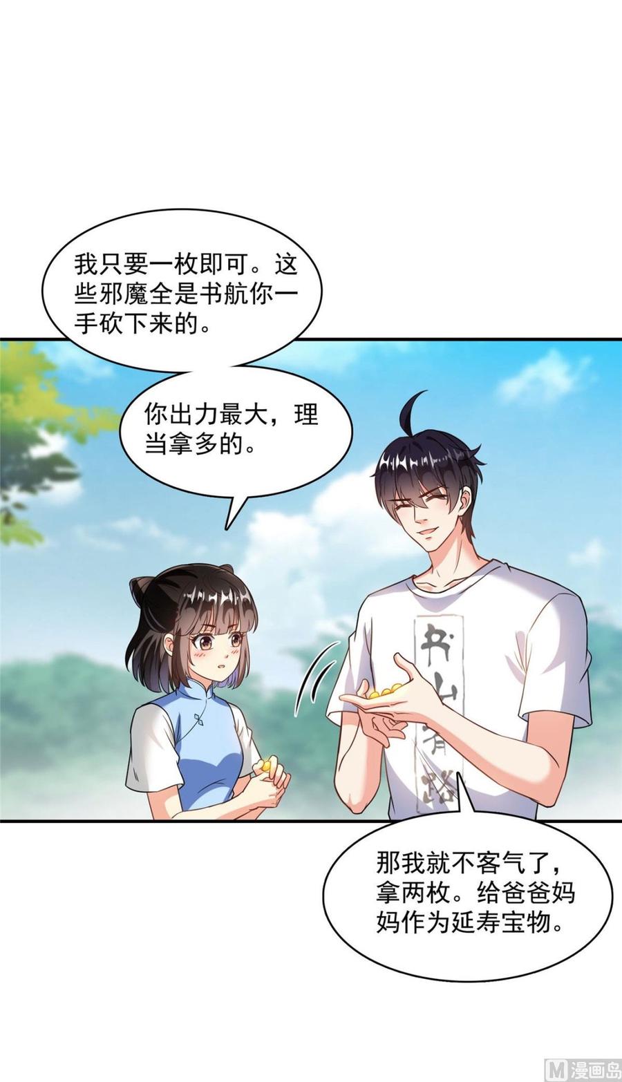 修真聊天群344 仙姬姐姐，不带这样的啊