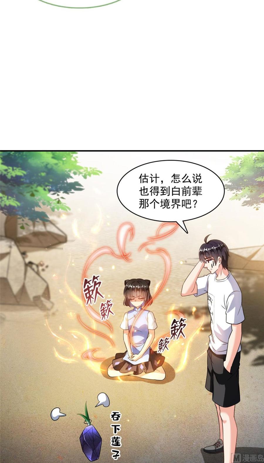 修真聊天群344 仙姬姐姐，不带这样的啊