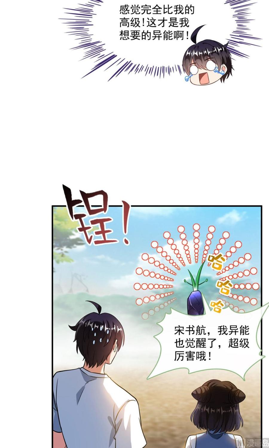 修真聊天群344 仙姬姐姐，不带这样的啊