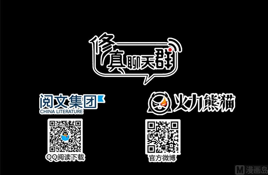 修真聊天群344 仙姬姐姐，不带这样的啊