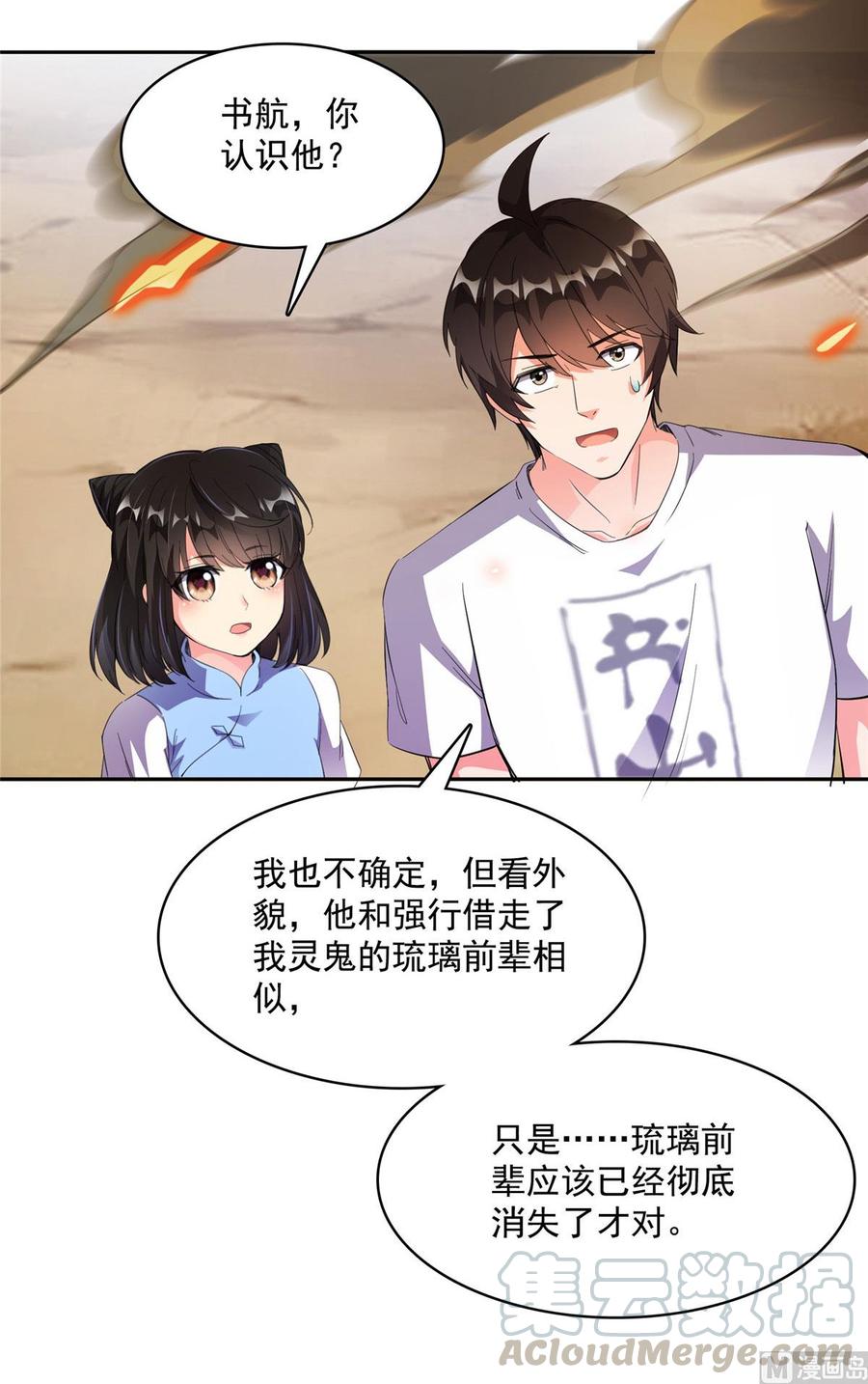 修真聊天群345 终究还是躲不过去？
