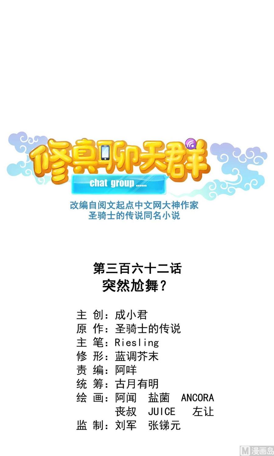 修真聊天群345 终究还是躲不过去？
