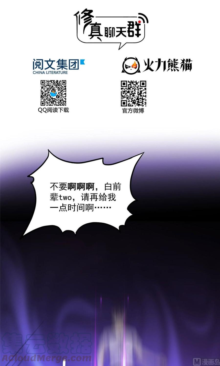 修真聊天群345 终究还是躲不过去？