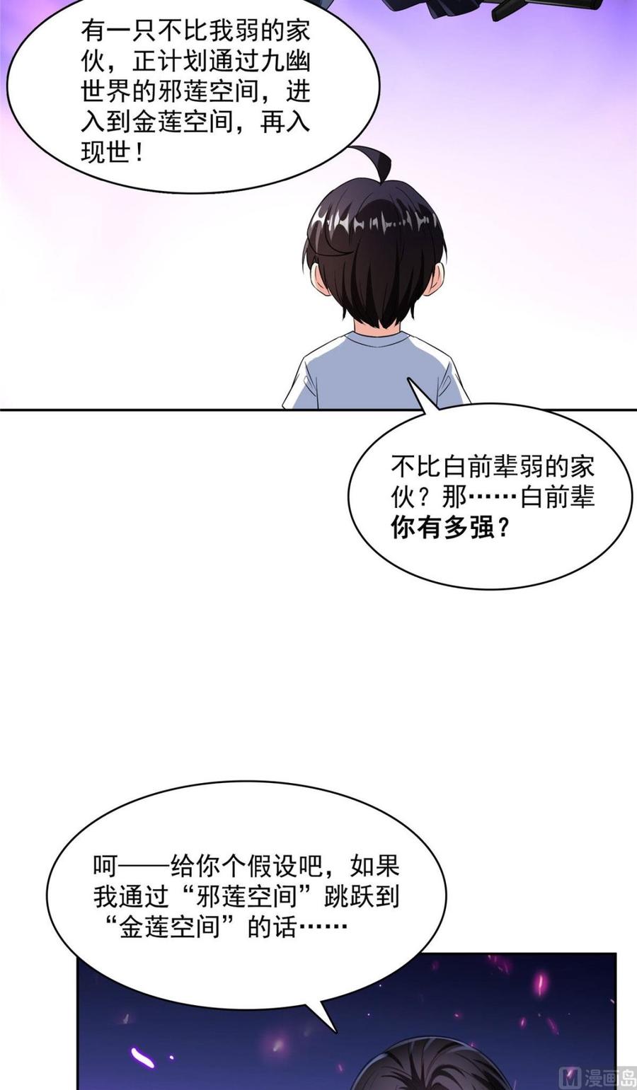 修真聊天群345 终究还是躲不过去？