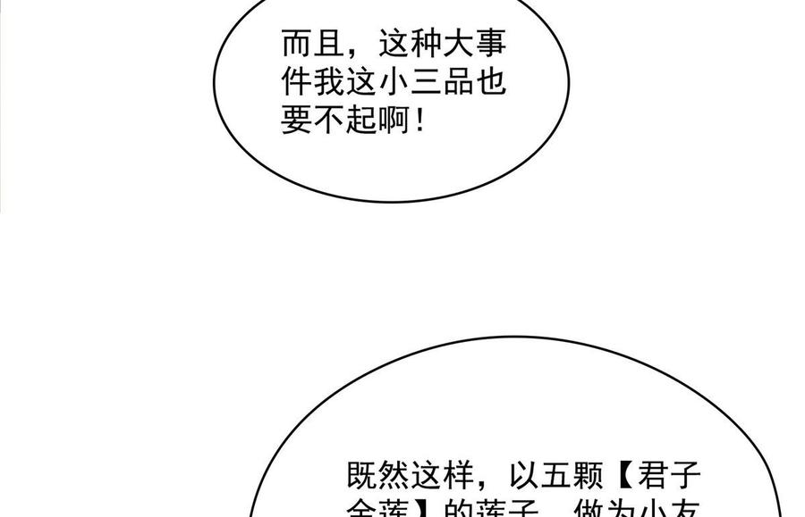 修真聊天群345 终究还是躲不过去？