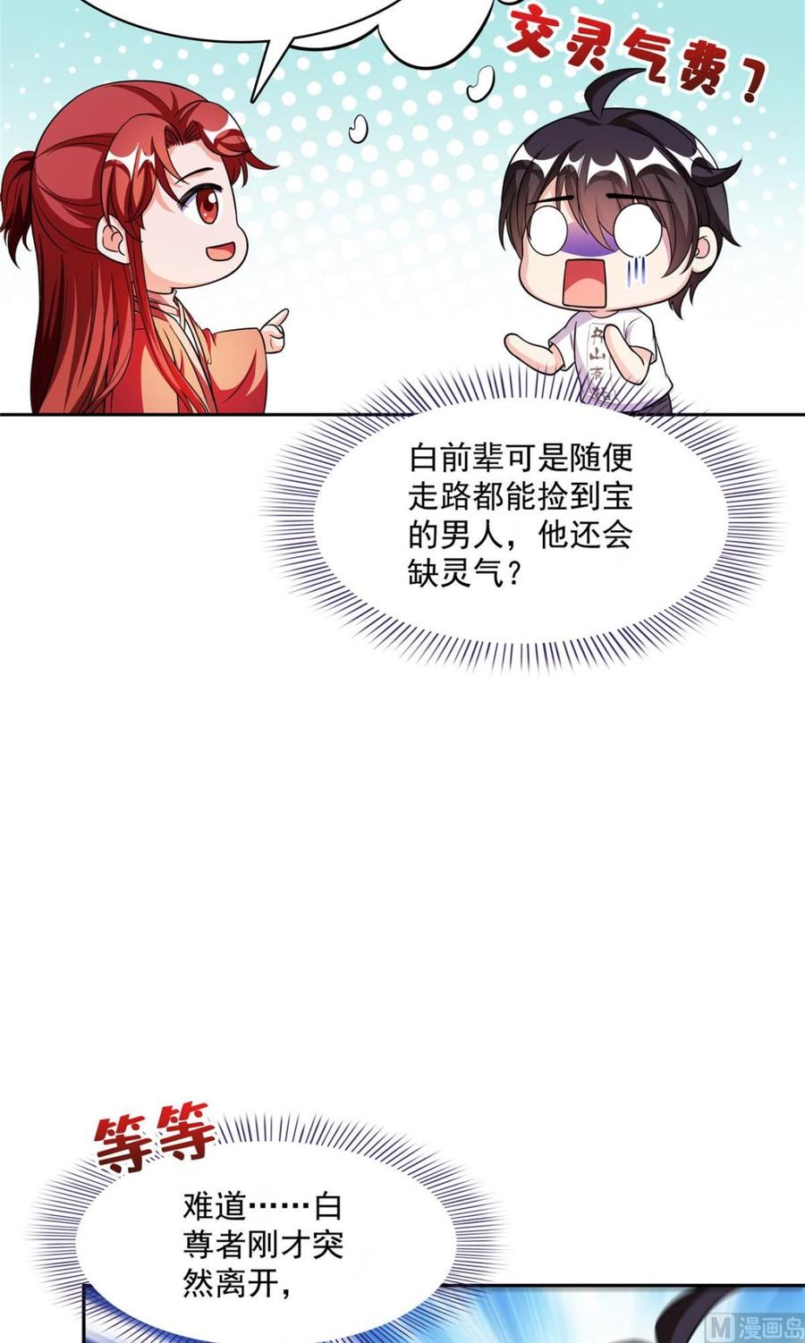 修真聊天群346 高升师兄狂虐凌夜