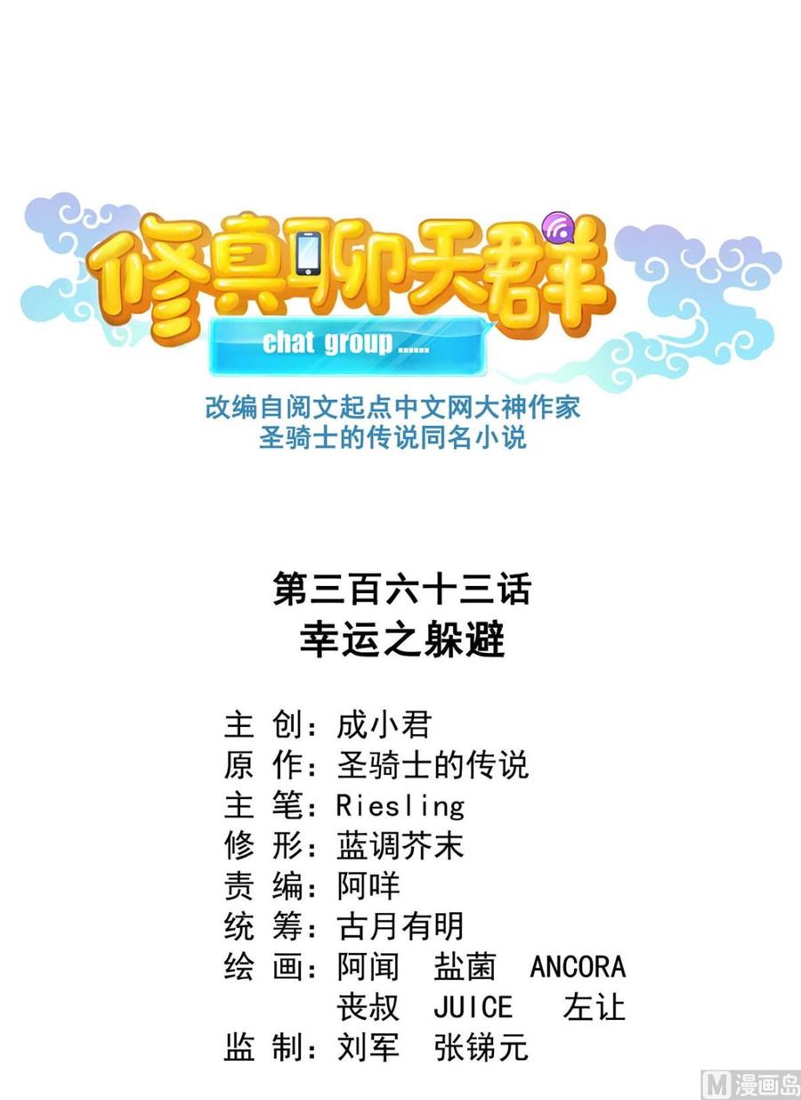 修真聊天群346 高升师兄狂虐凌夜