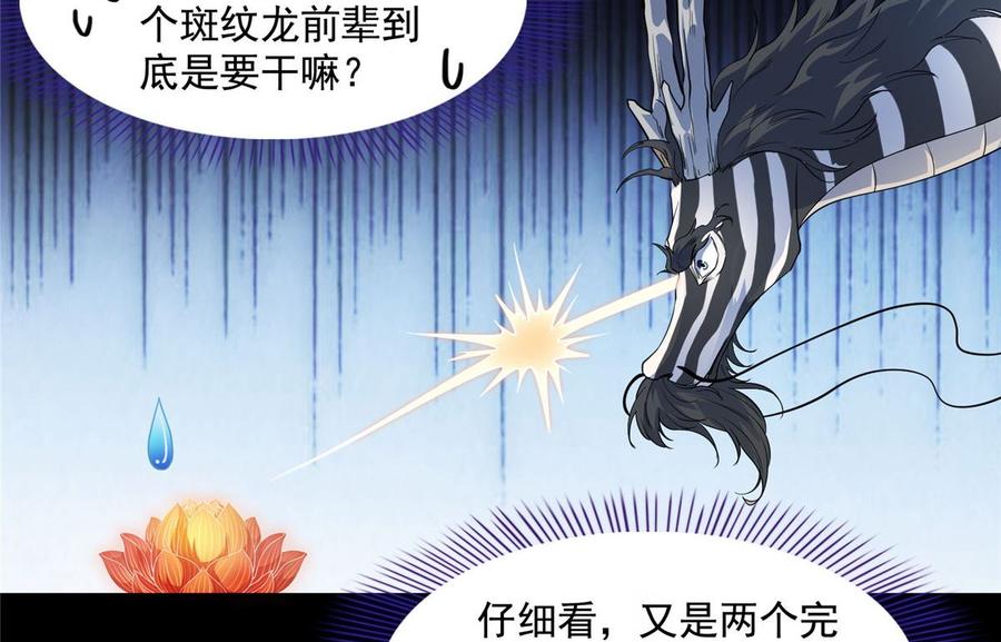 修真聊天群347 白尊者被人掳走了！