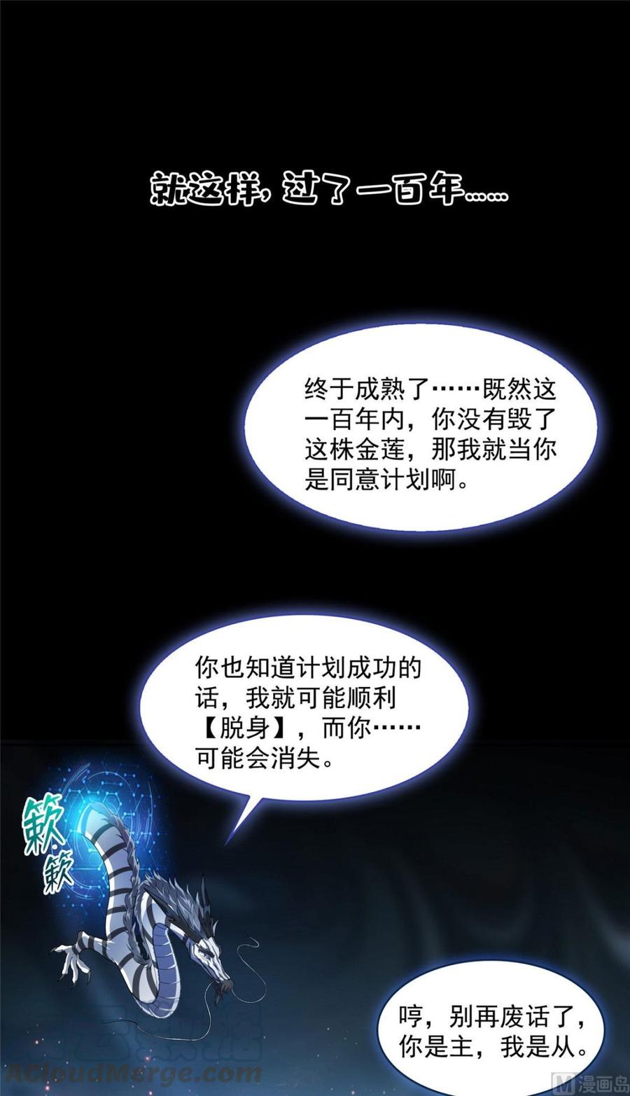 修真聊天群347 白尊者被人掳走了！