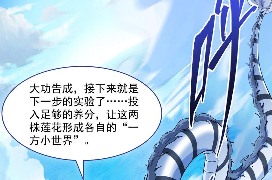 修真聊天群347 白尊者被人掳走了！