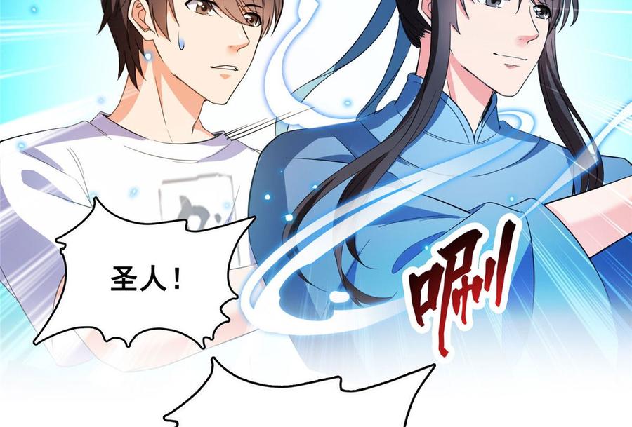 修真聊天群347 白尊者被人掳走了！