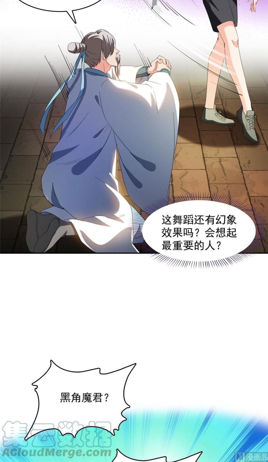 修真聊天群347 白尊者被人掳走了！