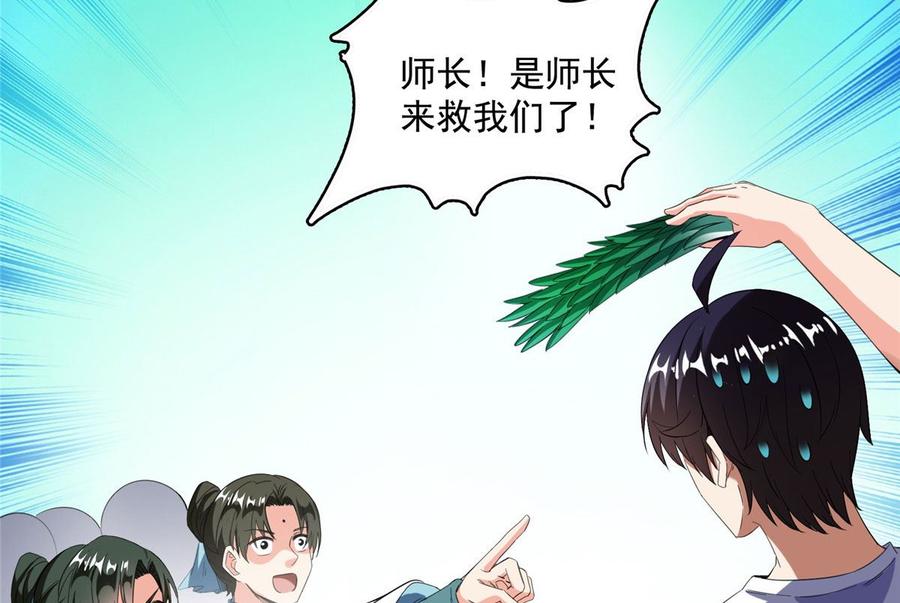 修真聊天群347 白尊者被人掳走了！