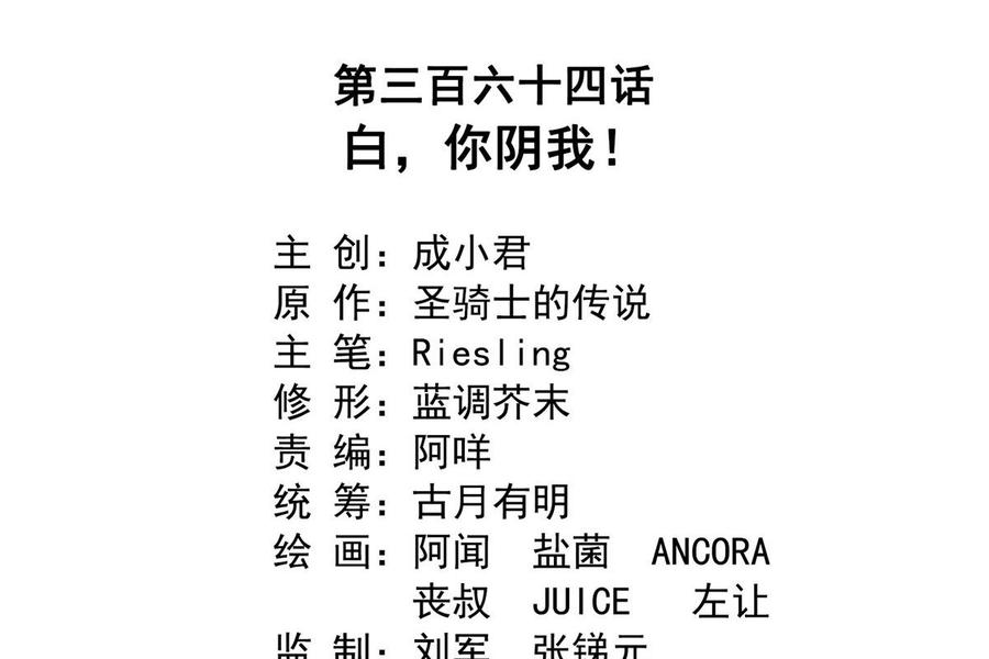 修真聊天群347 白尊者被人掳走了！