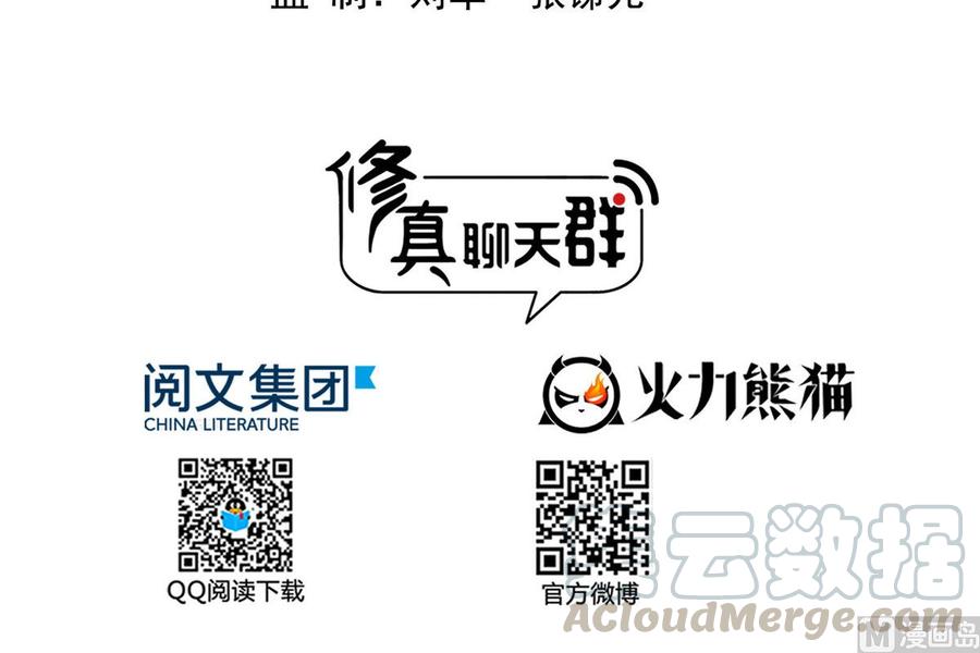 修真聊天群347 白尊者被人掳走了！